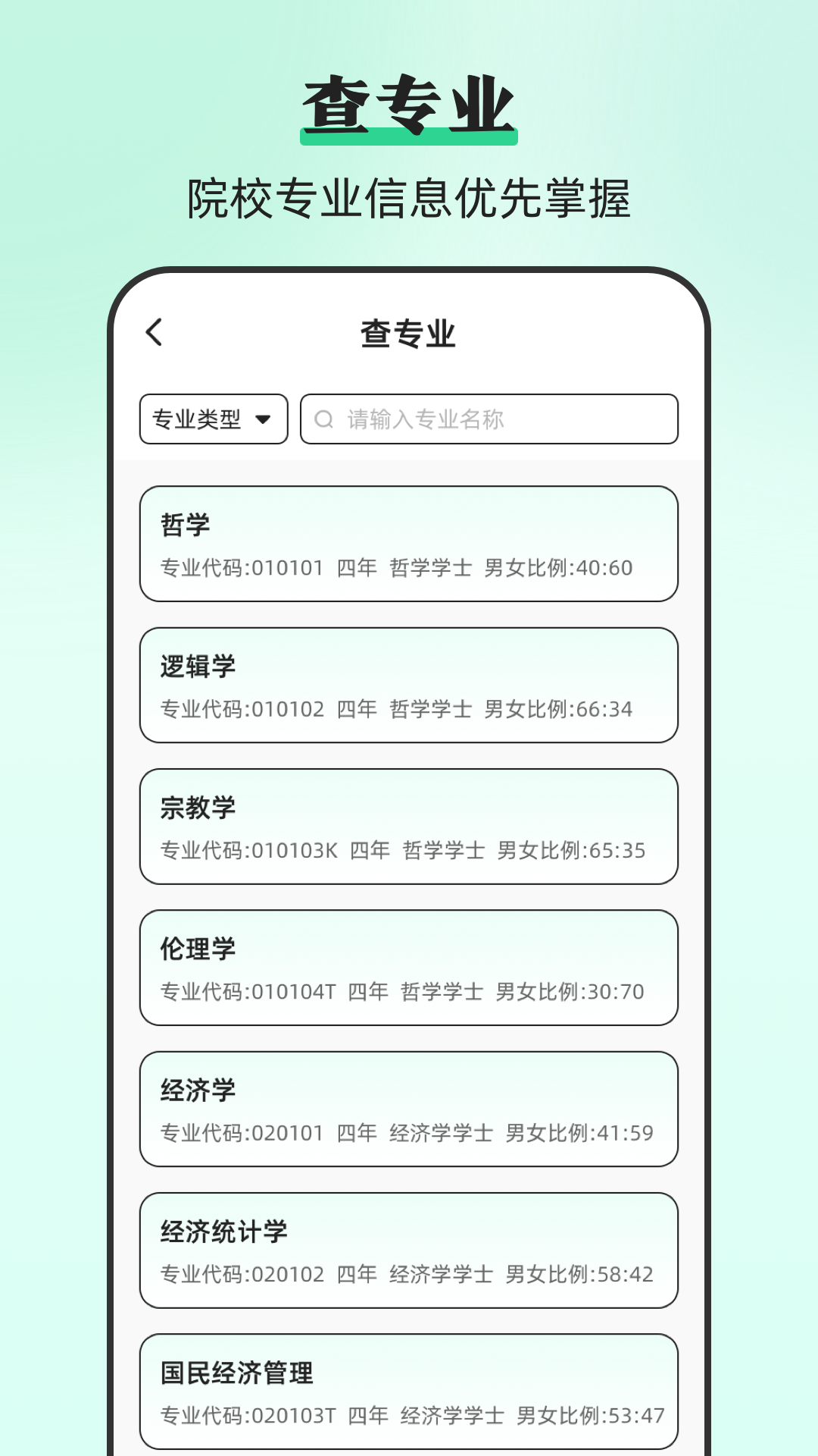 阳光志愿DeepLook截图5