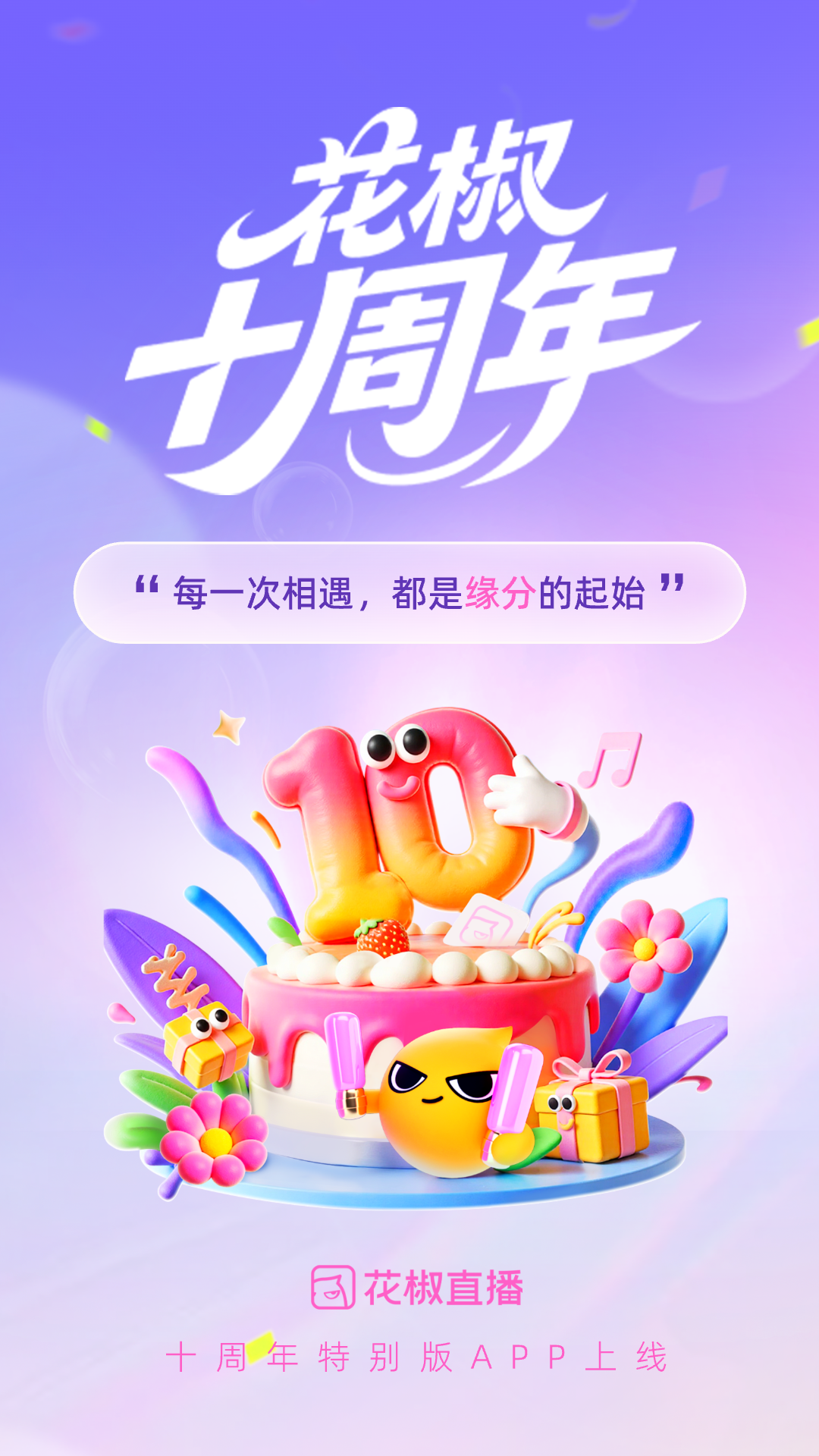 花椒直播截图1