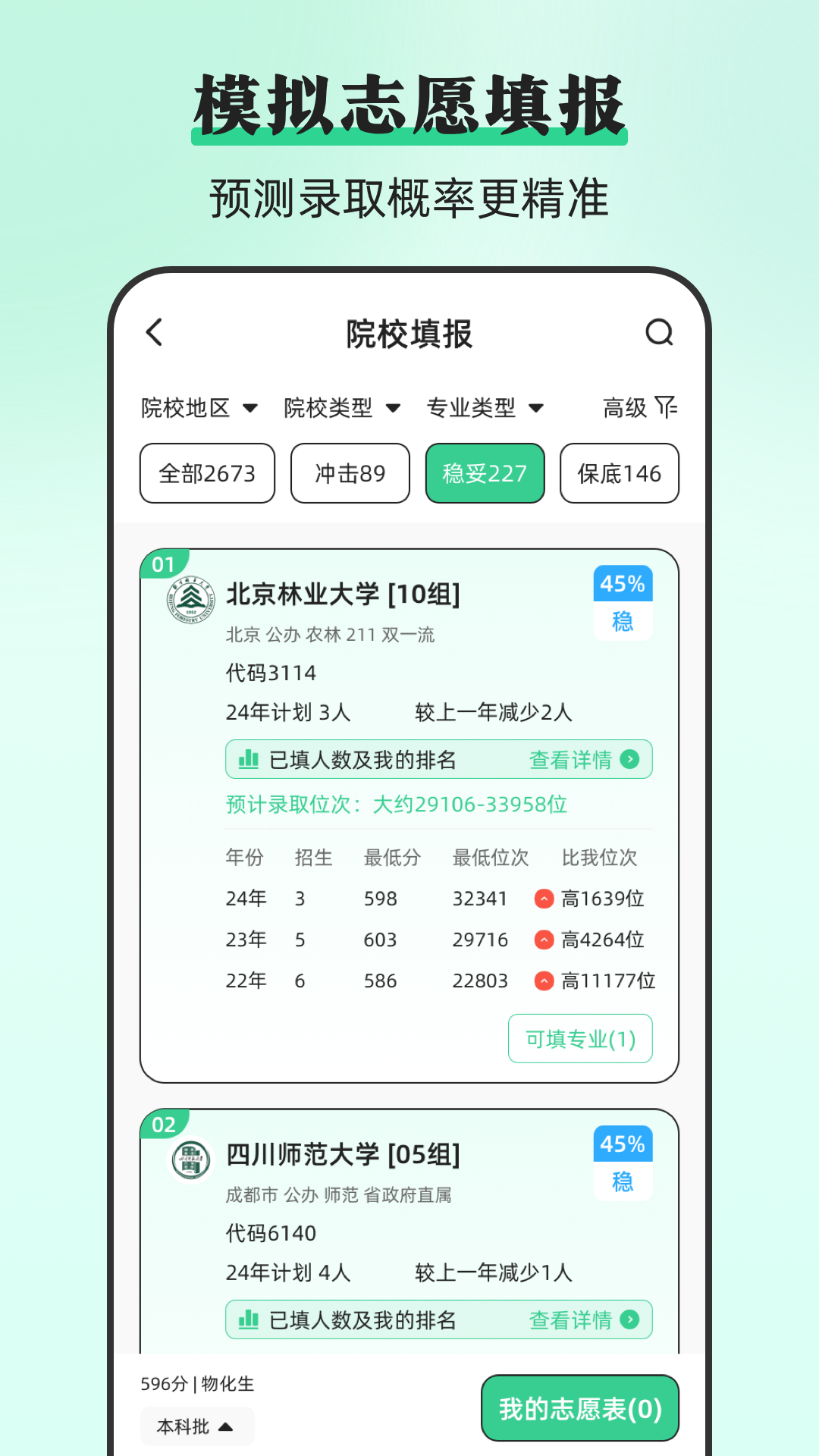 阳光志愿DeepLook截图1