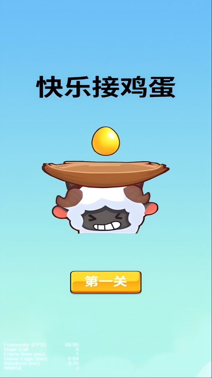 快乐接鸡蛋截图3
