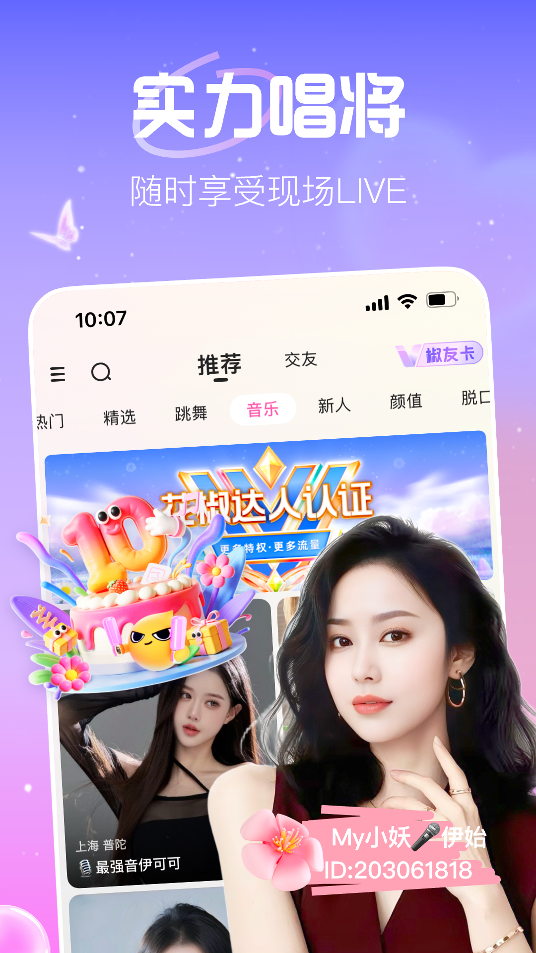 花椒直播截图2