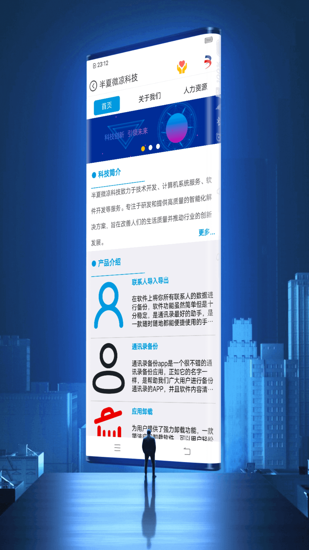 半夏微凉科技截图1