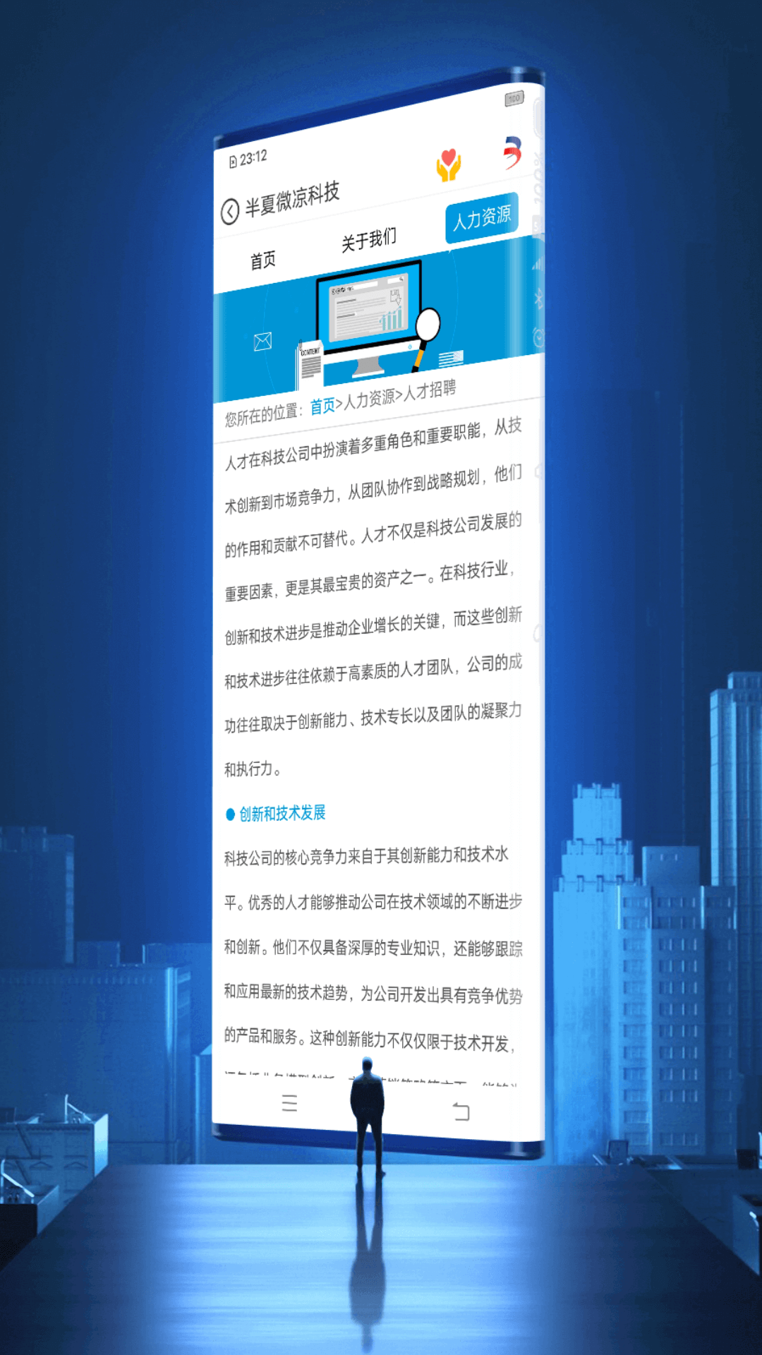 半夏微凉科技截图3