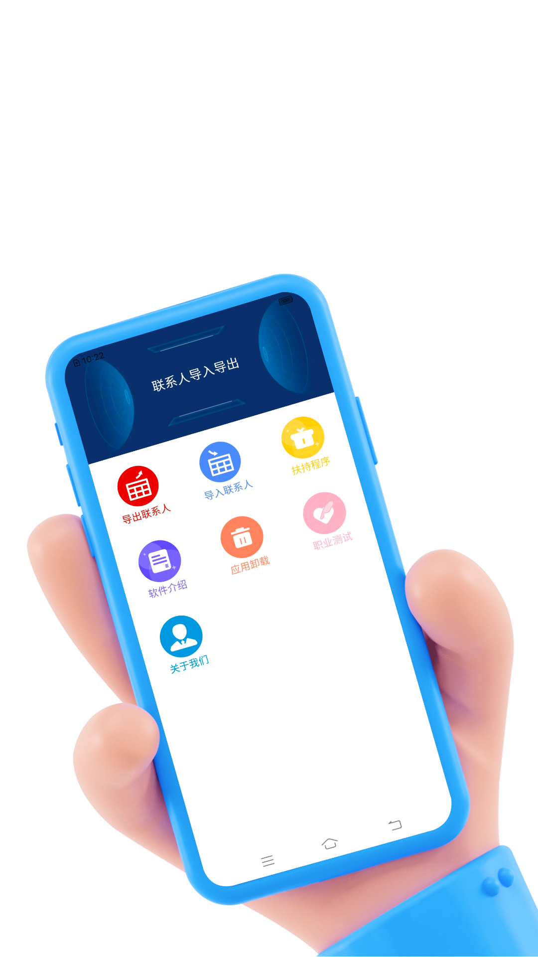 联系人导入导出截图1
