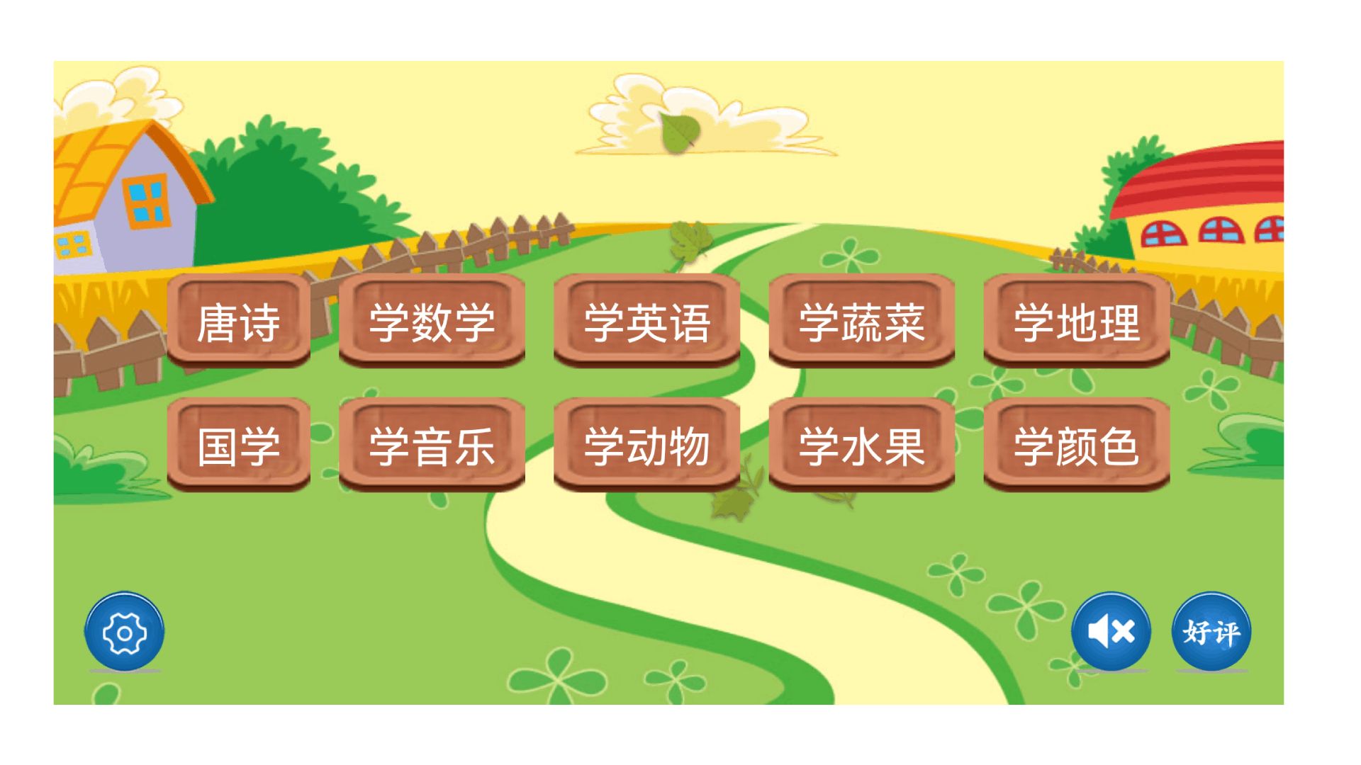 儿童学习天地截图1