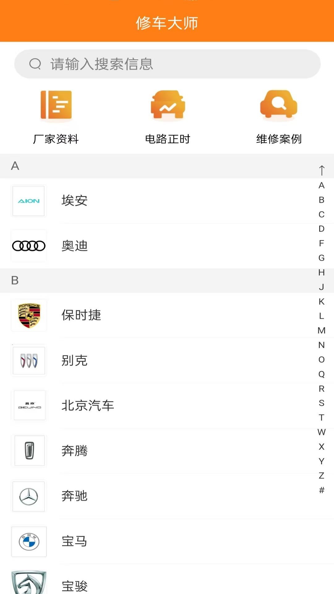 修车大师截图2