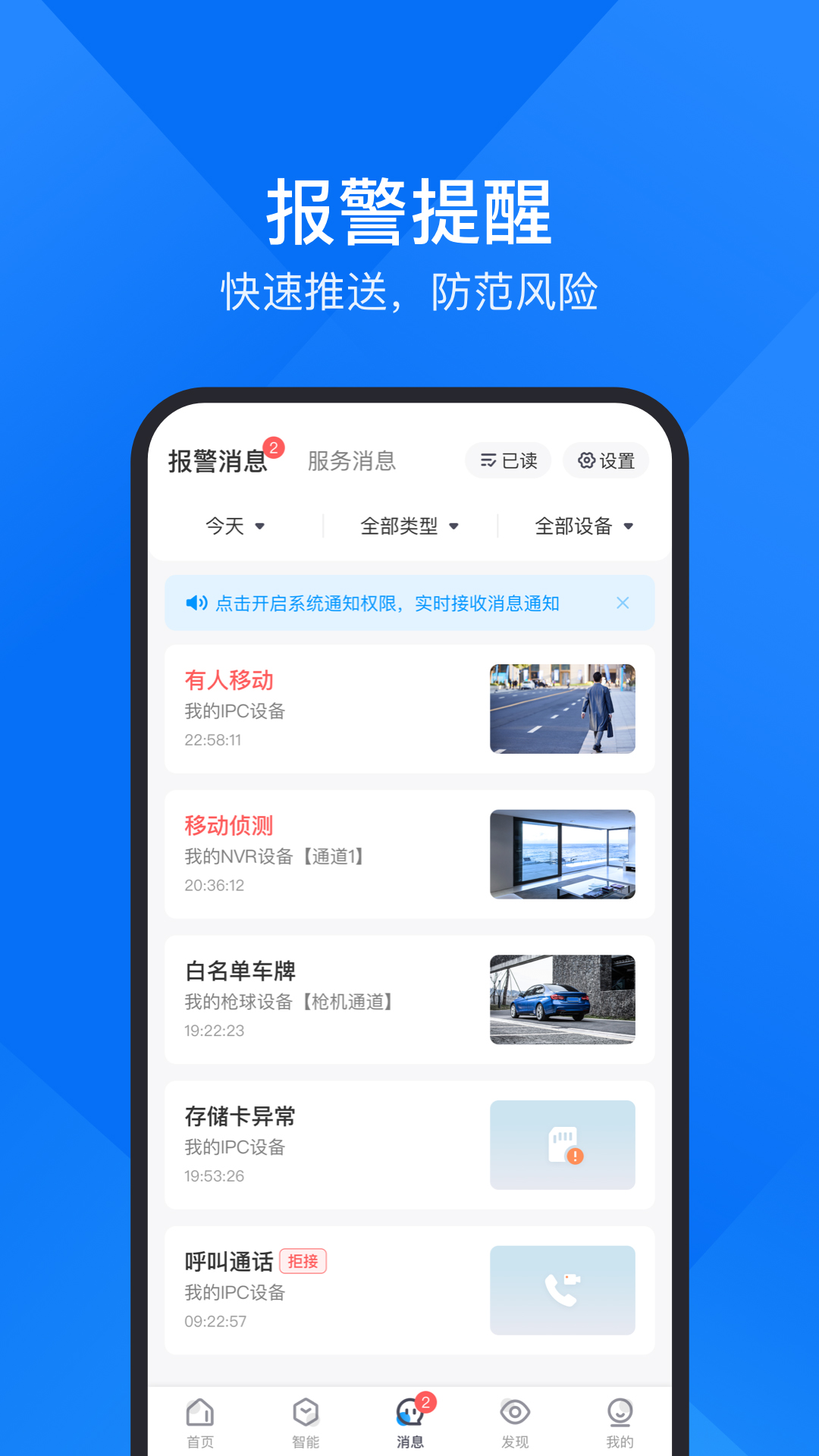 云视通截图1