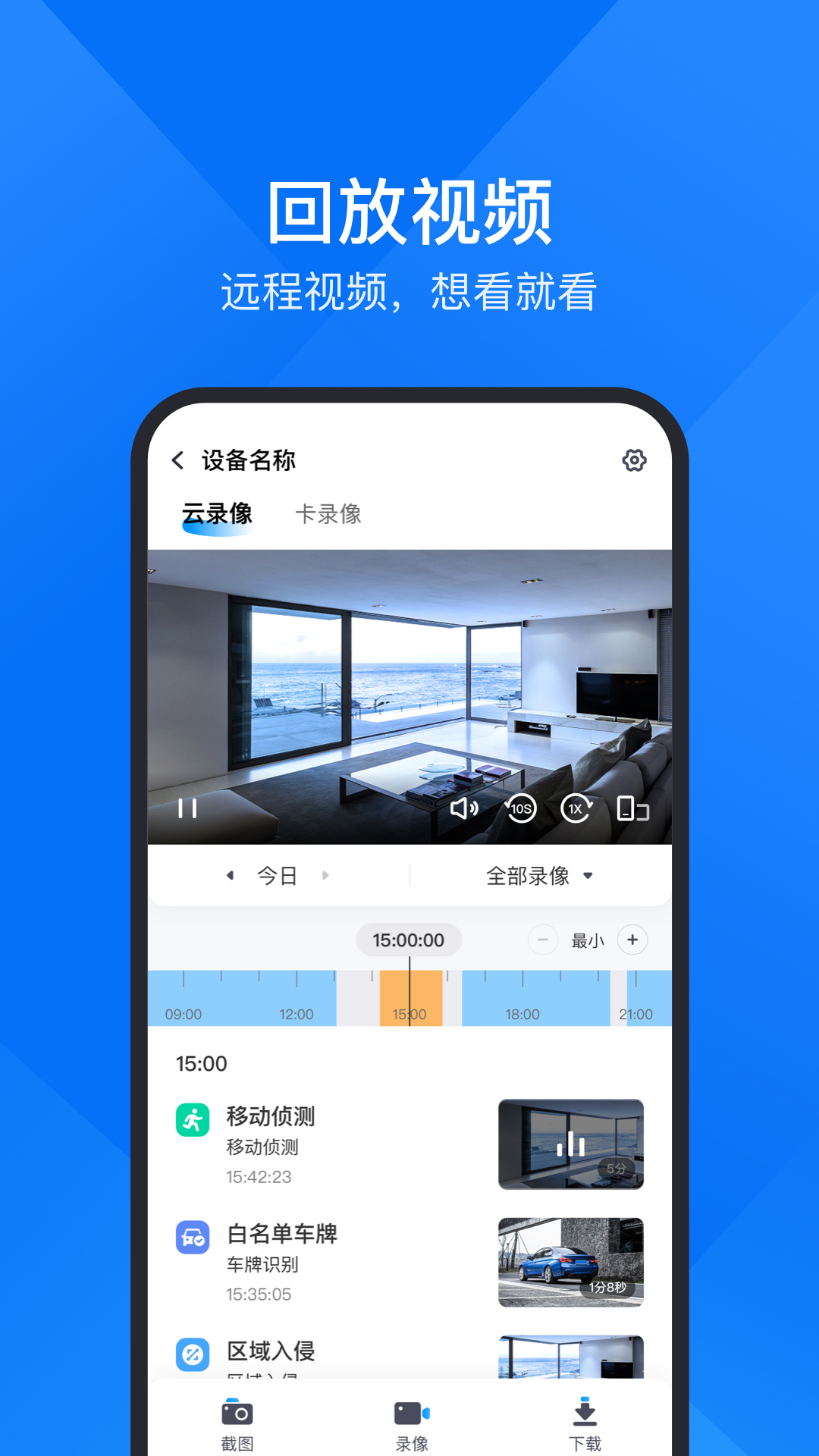 云视通截图3