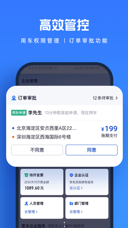 货拉拉企业版v3.5.5截图1