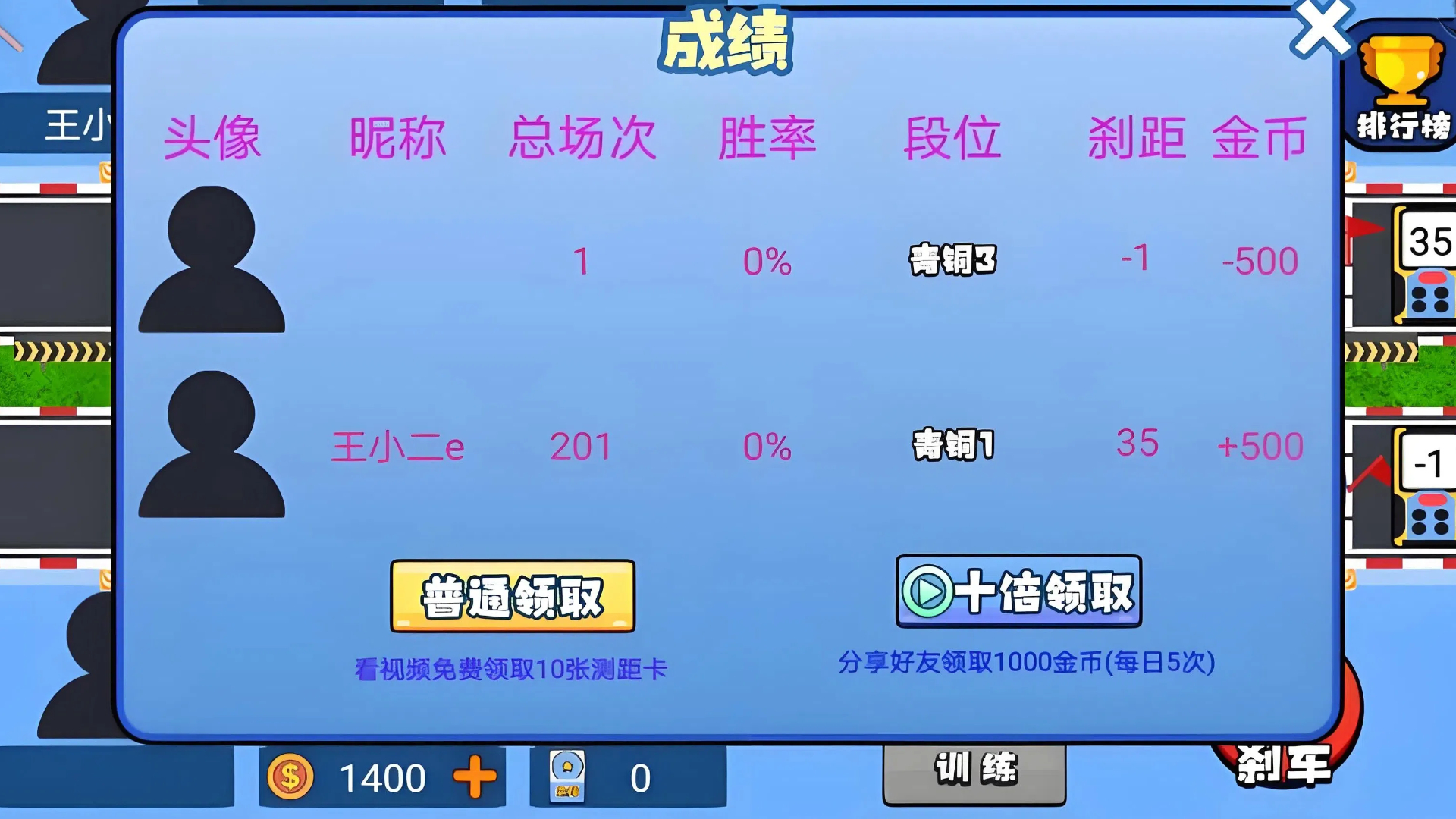 最强刹车王截图2