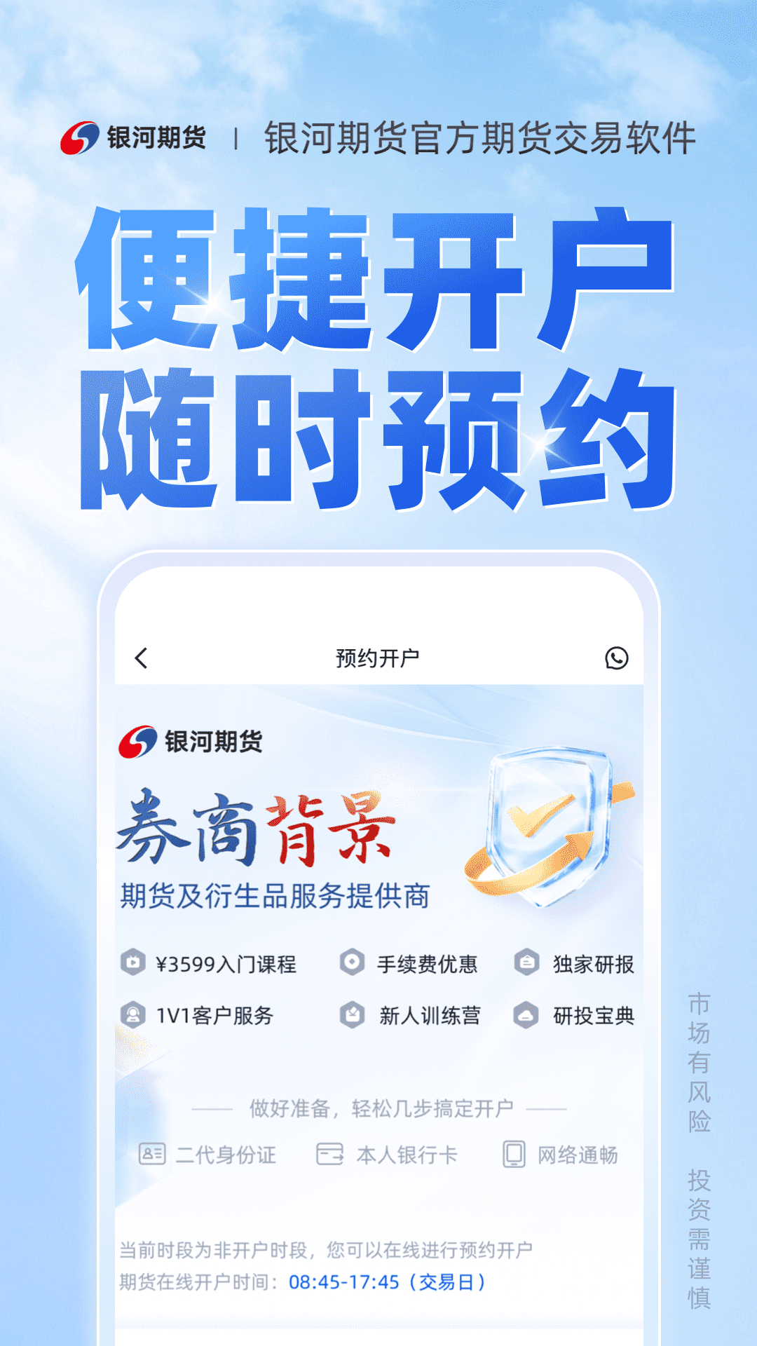 银河期货专业版截图4