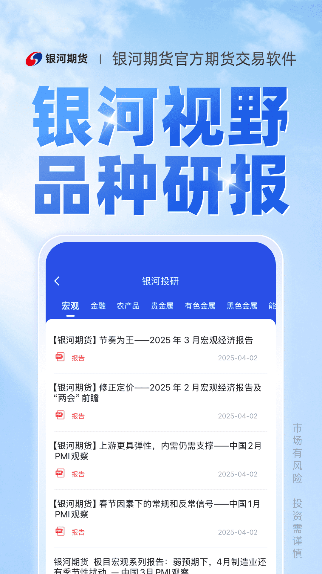 银河期货专业版截图5