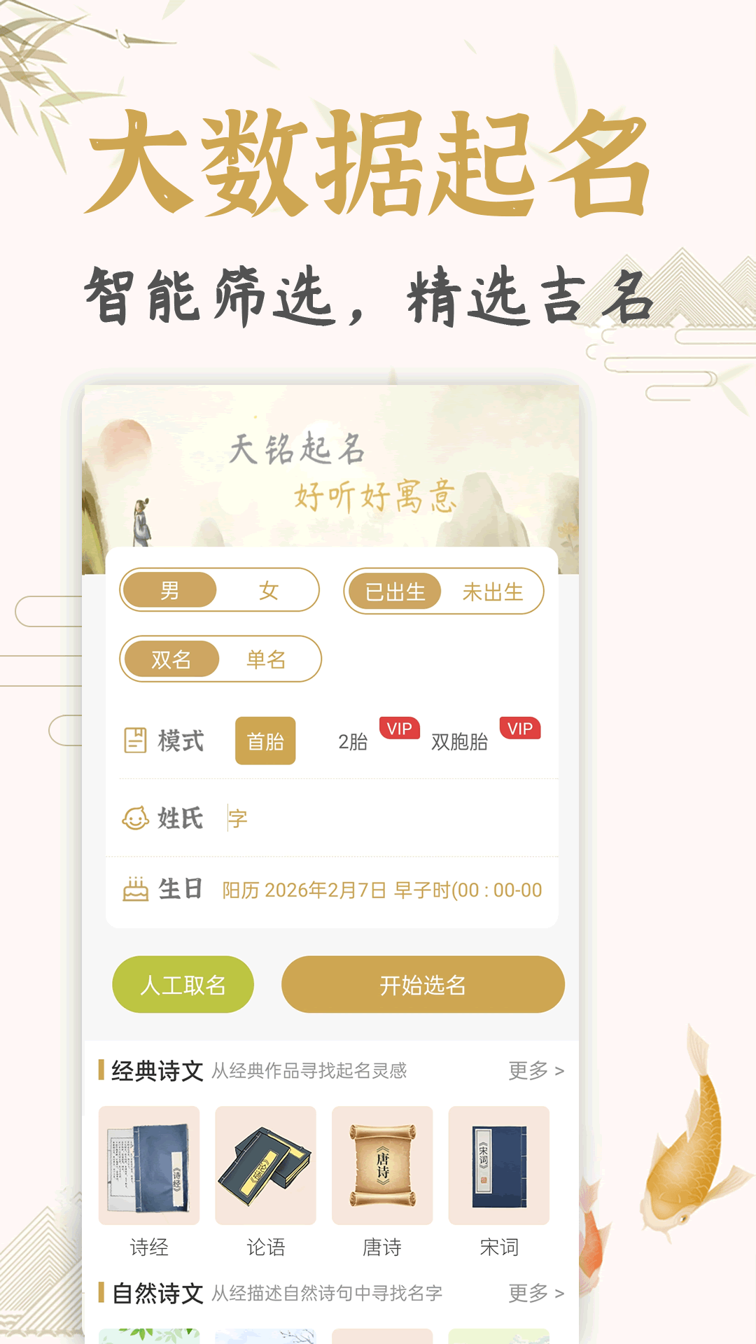 天铭宝宝起名软件截图1