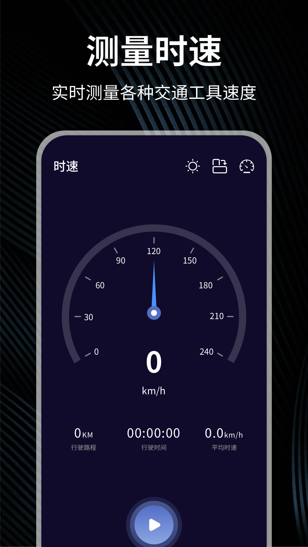 时速表截图1