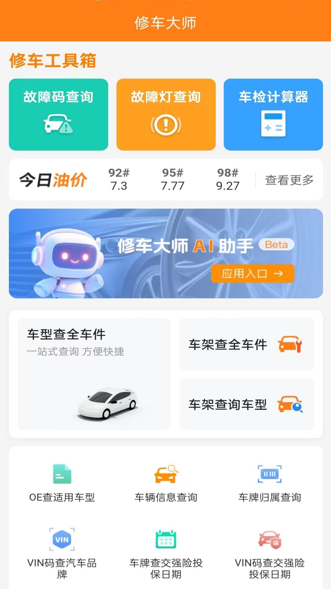 修车大师截图1