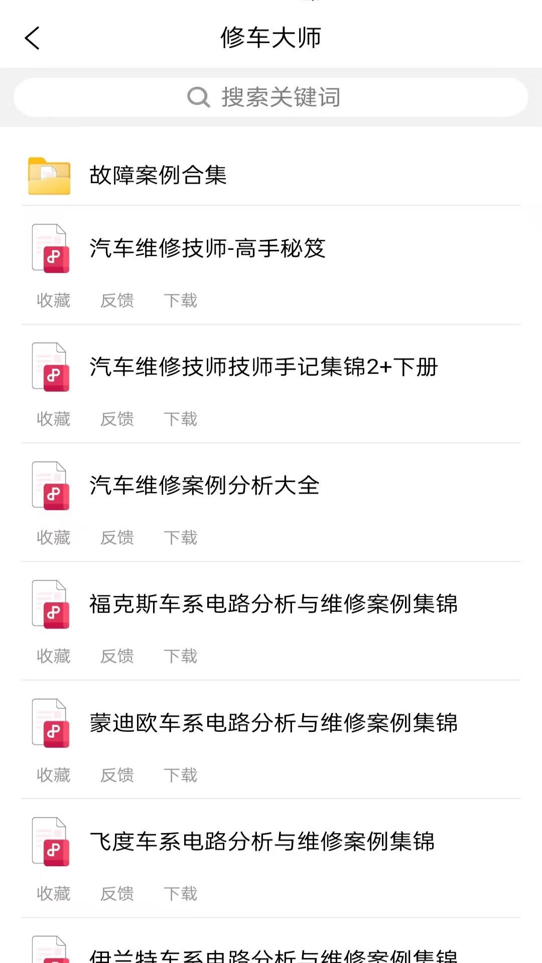 修车大师截图5