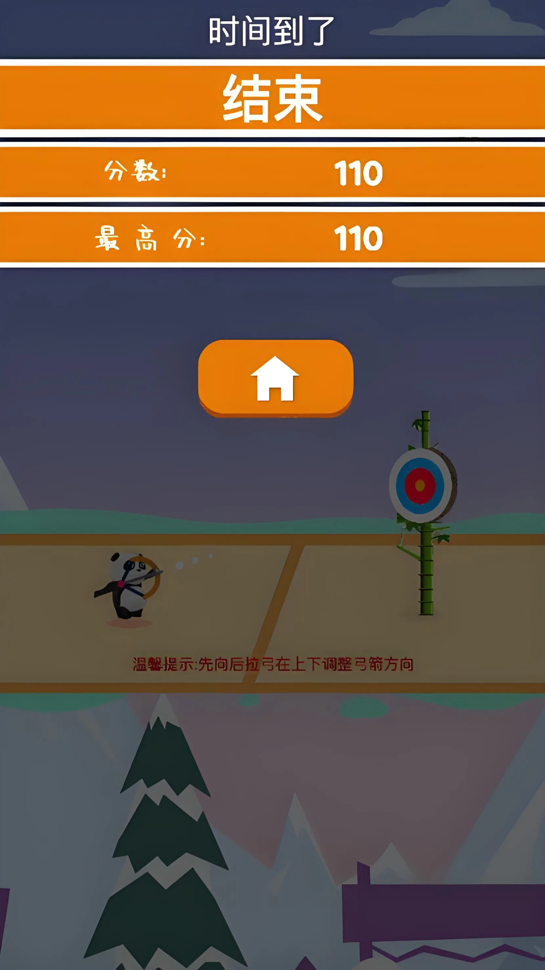 我是熊猫箭圣截图1
