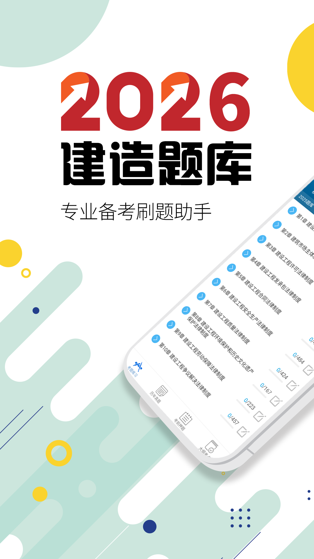 二级建造师截图1
