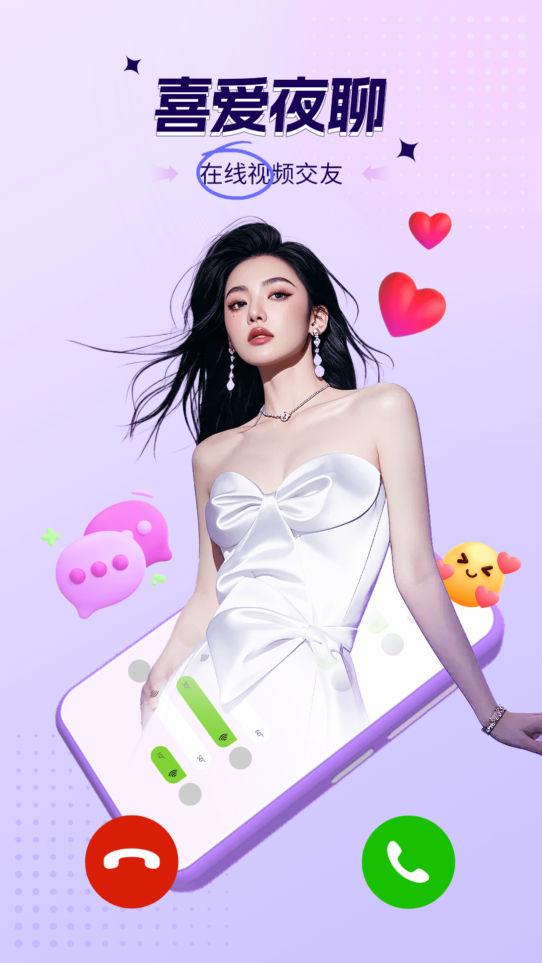 喜爱夜聊视频聊天截图5