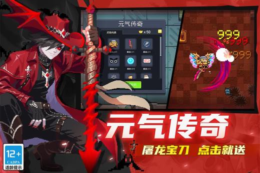 元气骑士截图1