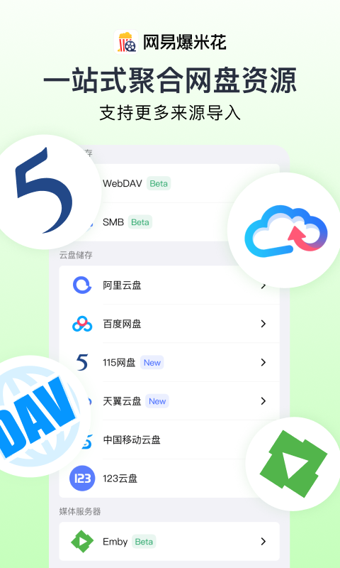 网易爆米花截图5