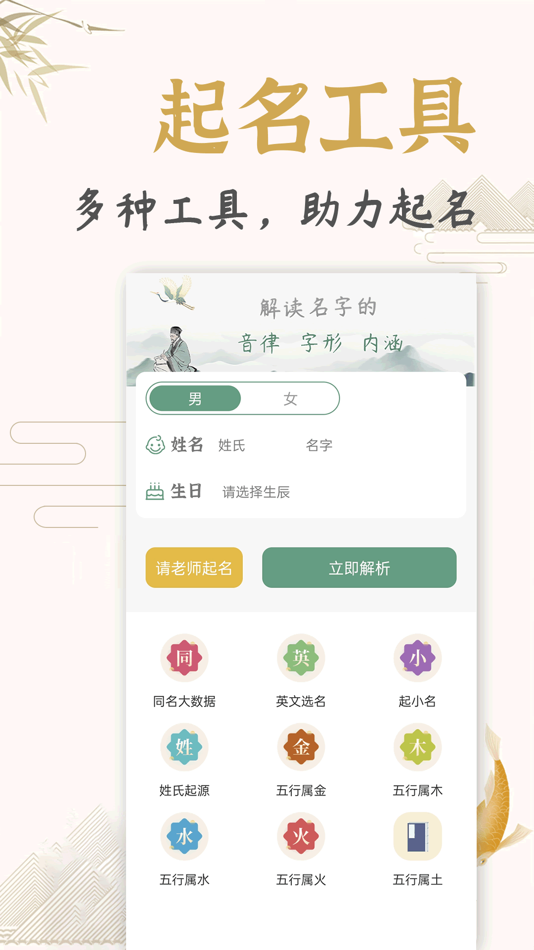 天铭宝宝起名软件截图4