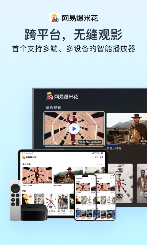 网易爆米花截图4