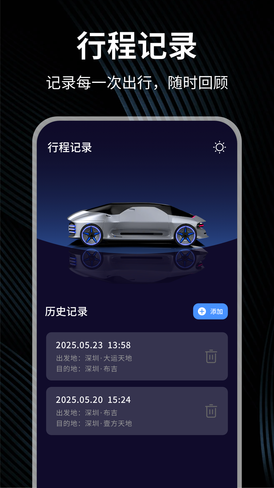 时速表截图3