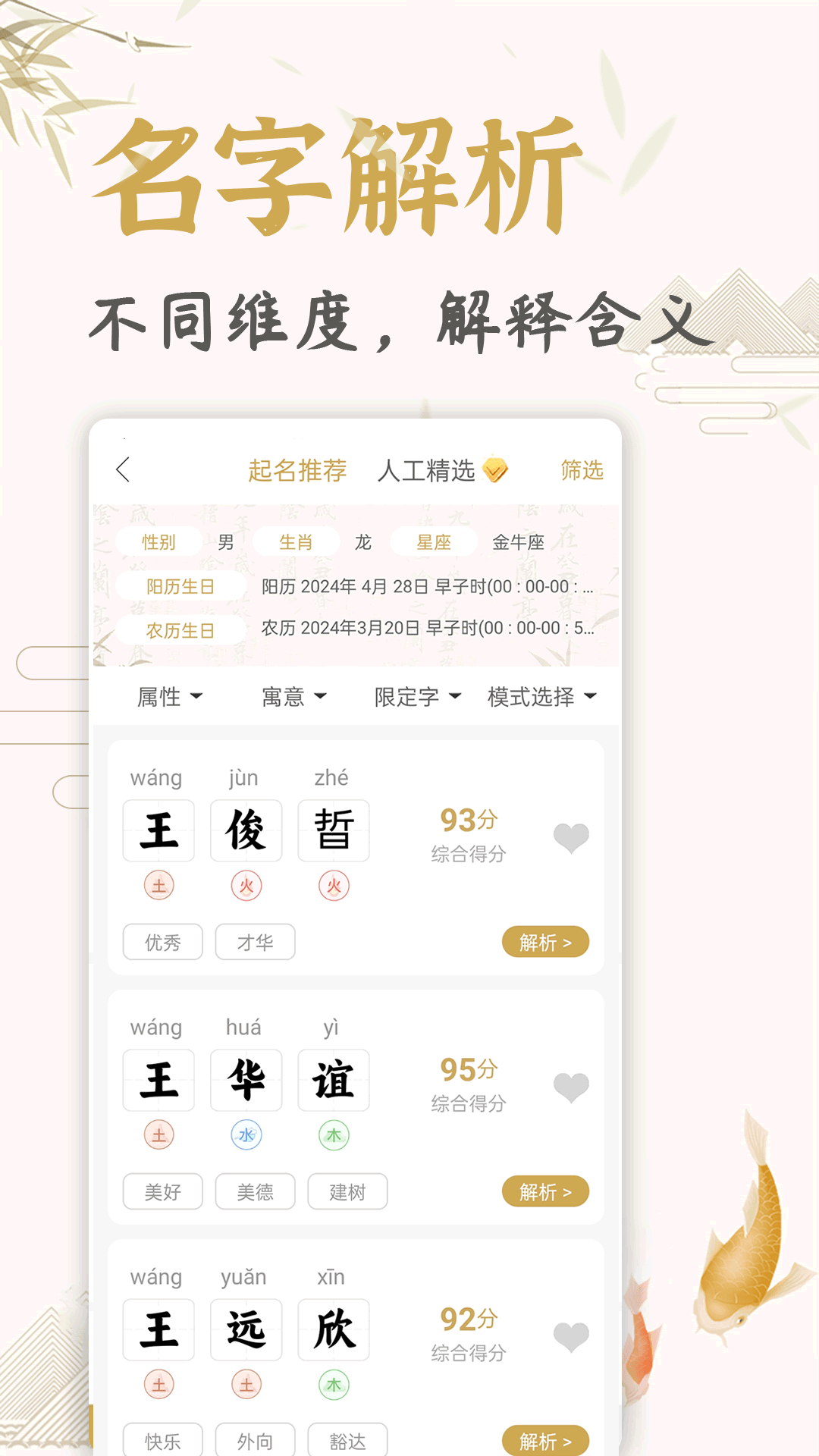 天铭宝宝起名软件截图3