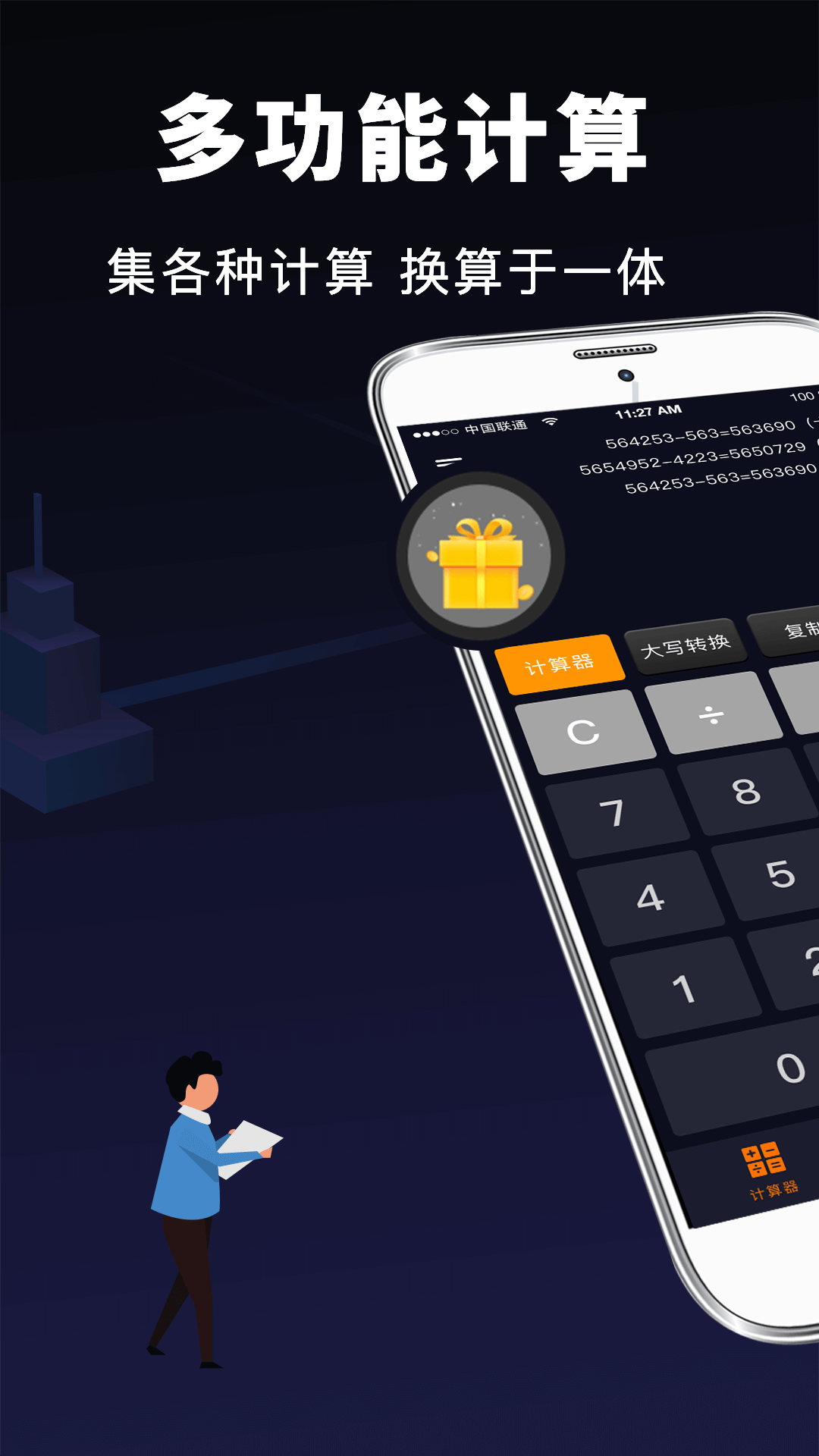 计算器截图1