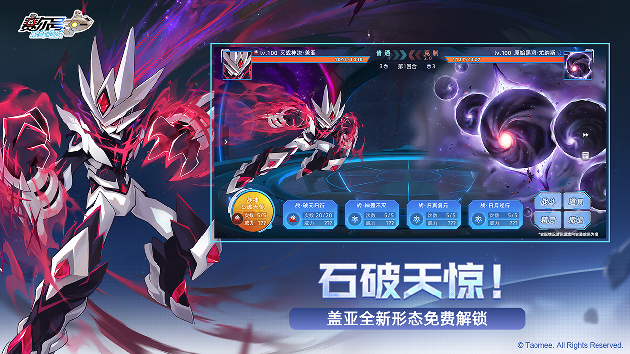赛尔号巅峰之战截图3