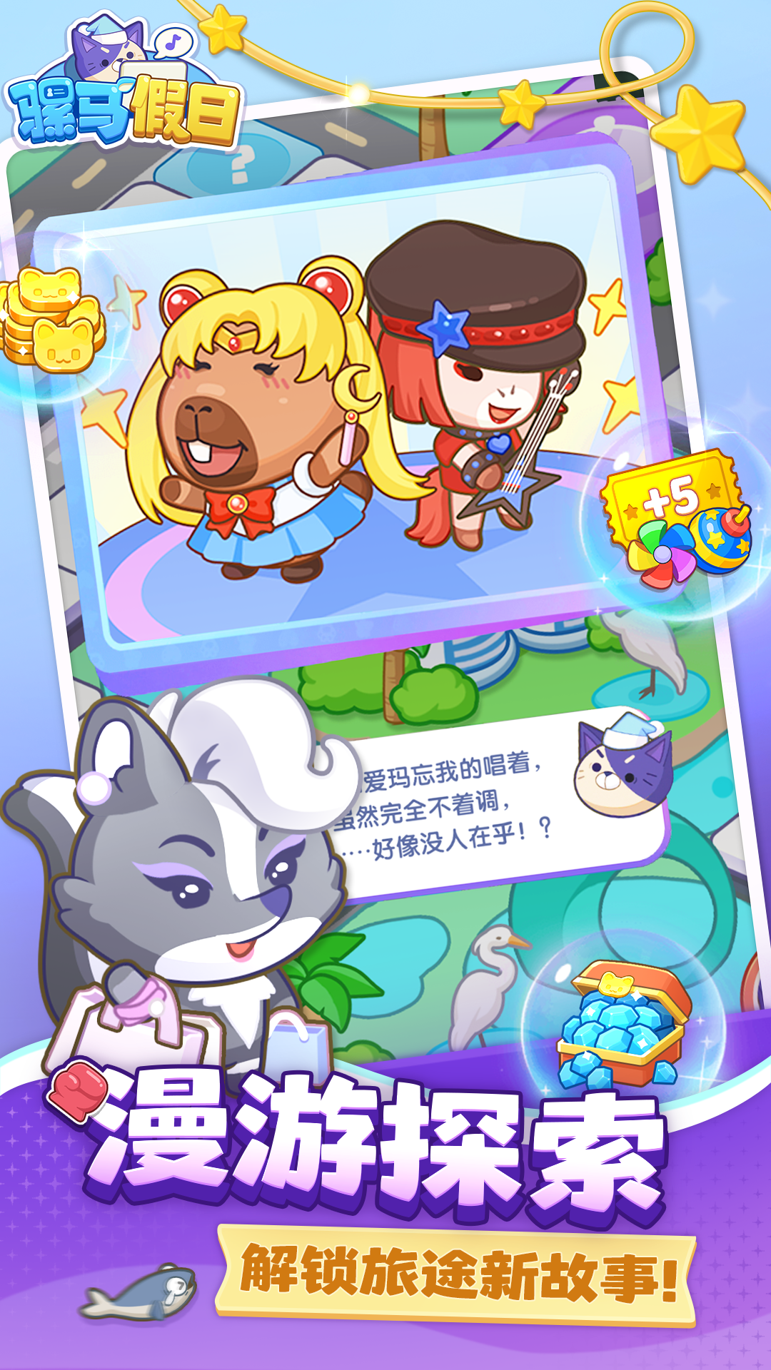 骡马假日截图5