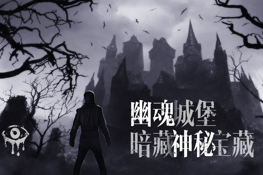 魂之眼手游版01截图1