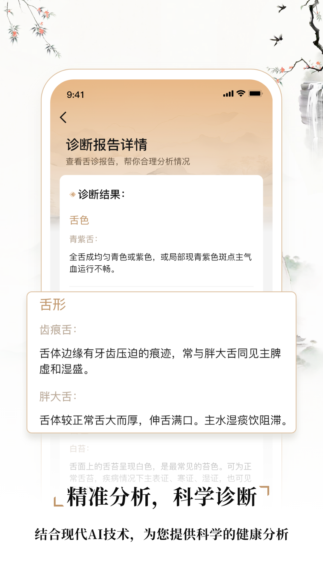 中医舌诊图解大全截图3