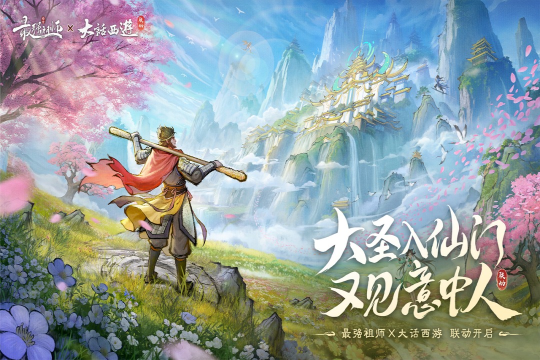 最强祖师截图1