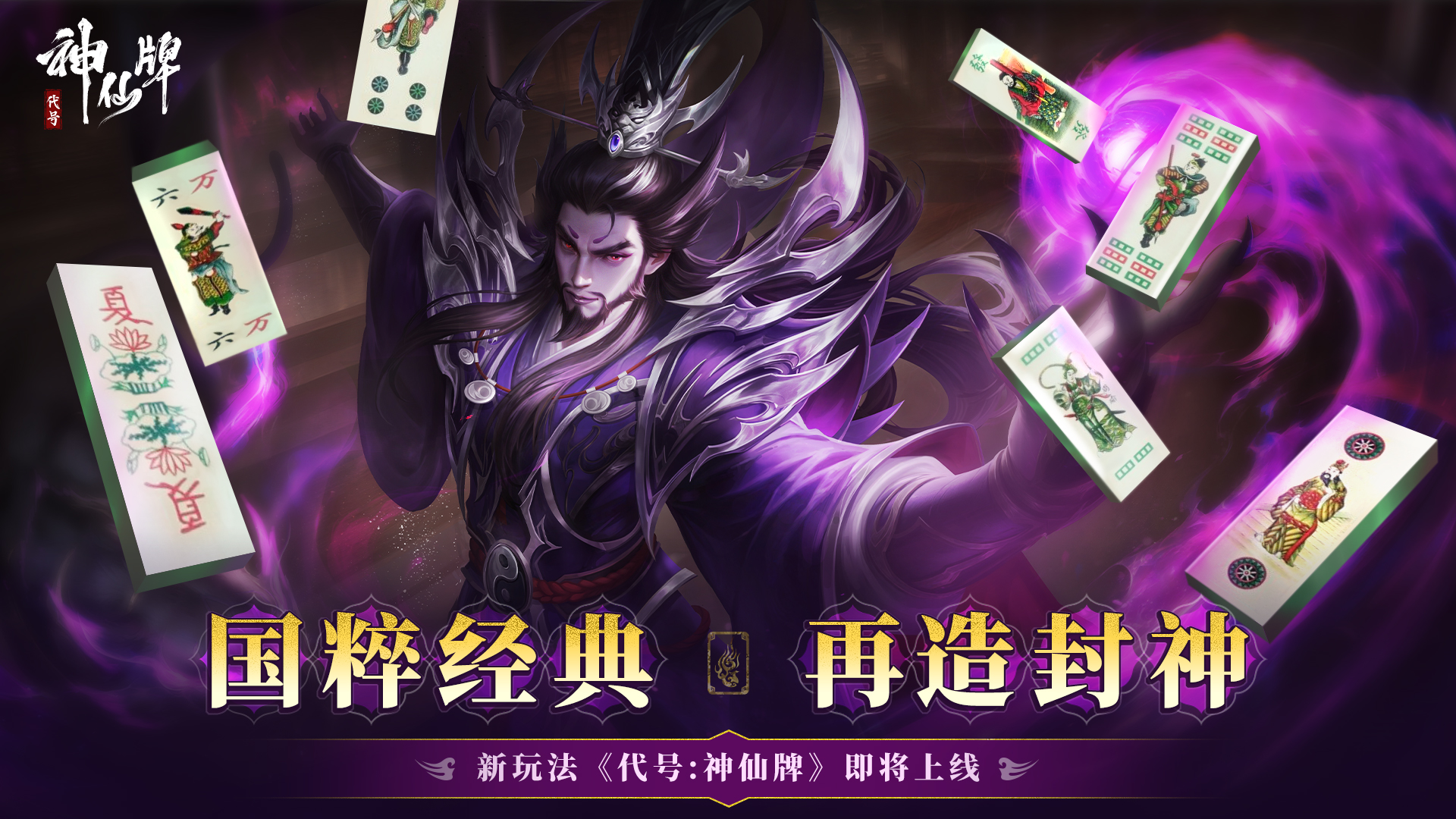 代号：神仙牌截图4