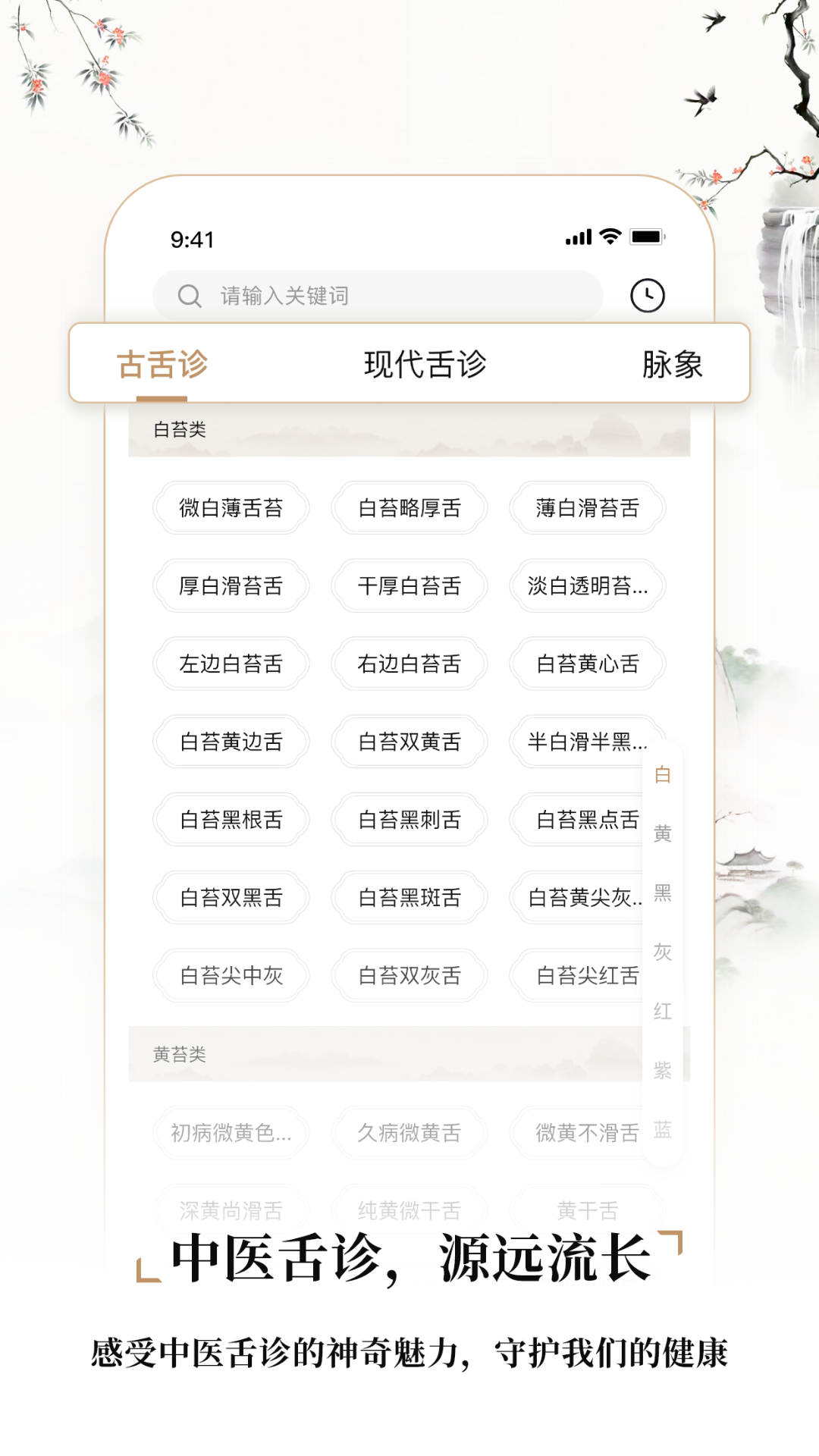 中医舌诊图解大全截图2