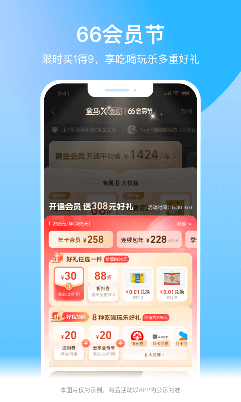 盒马截图1