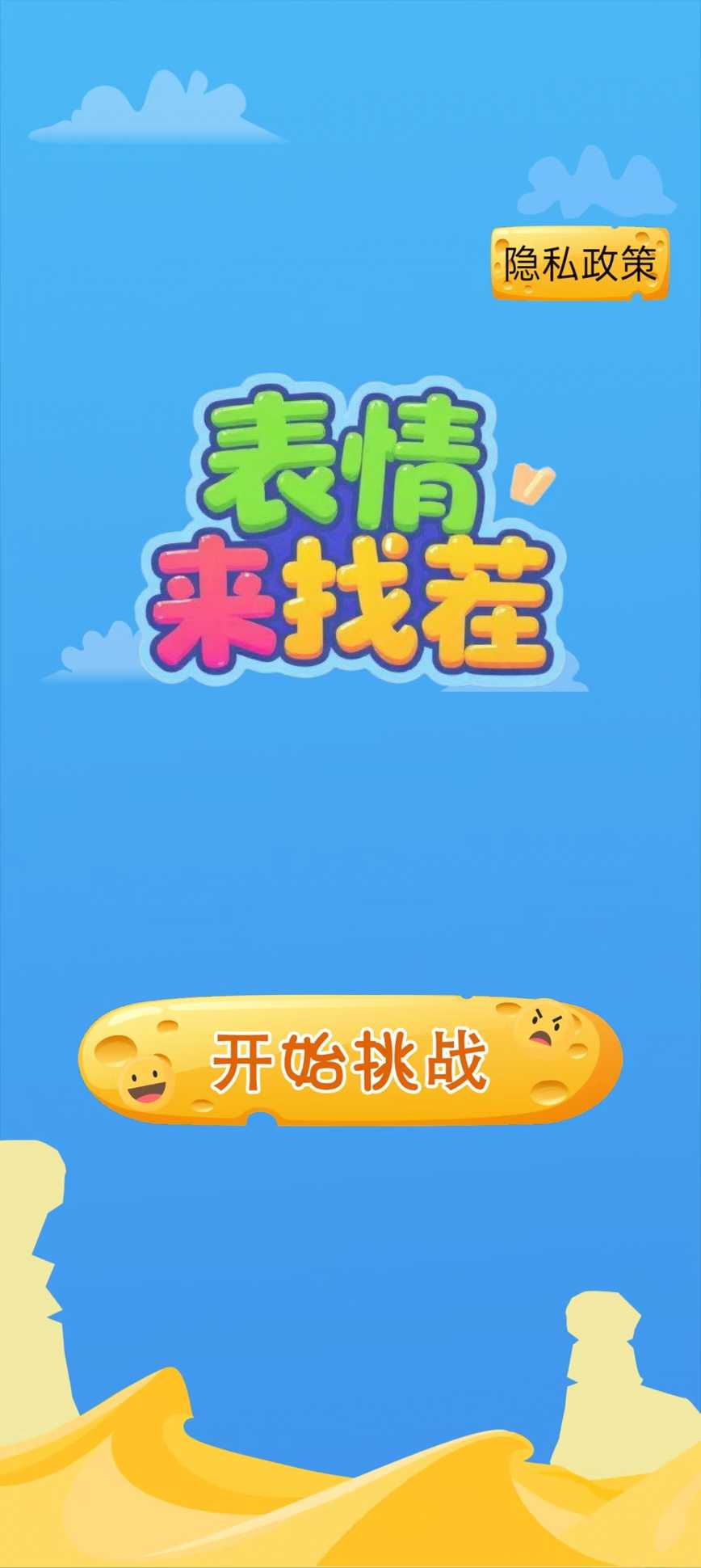 表情来找茬截图2