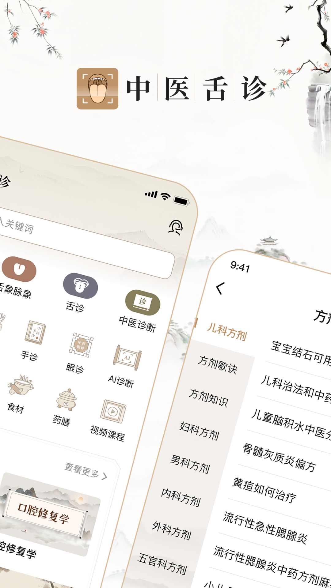 中医舌诊图解大全截图1
