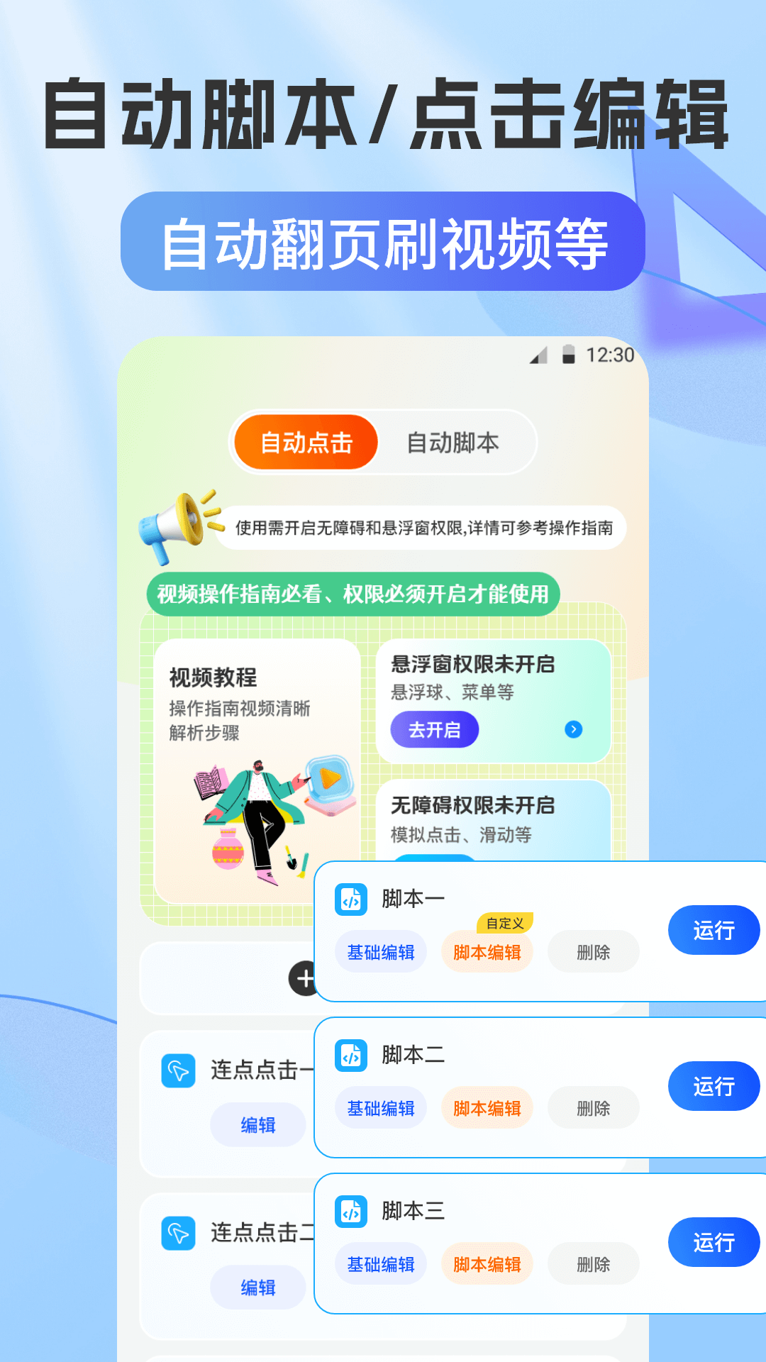 自动连点器Xcon截图1