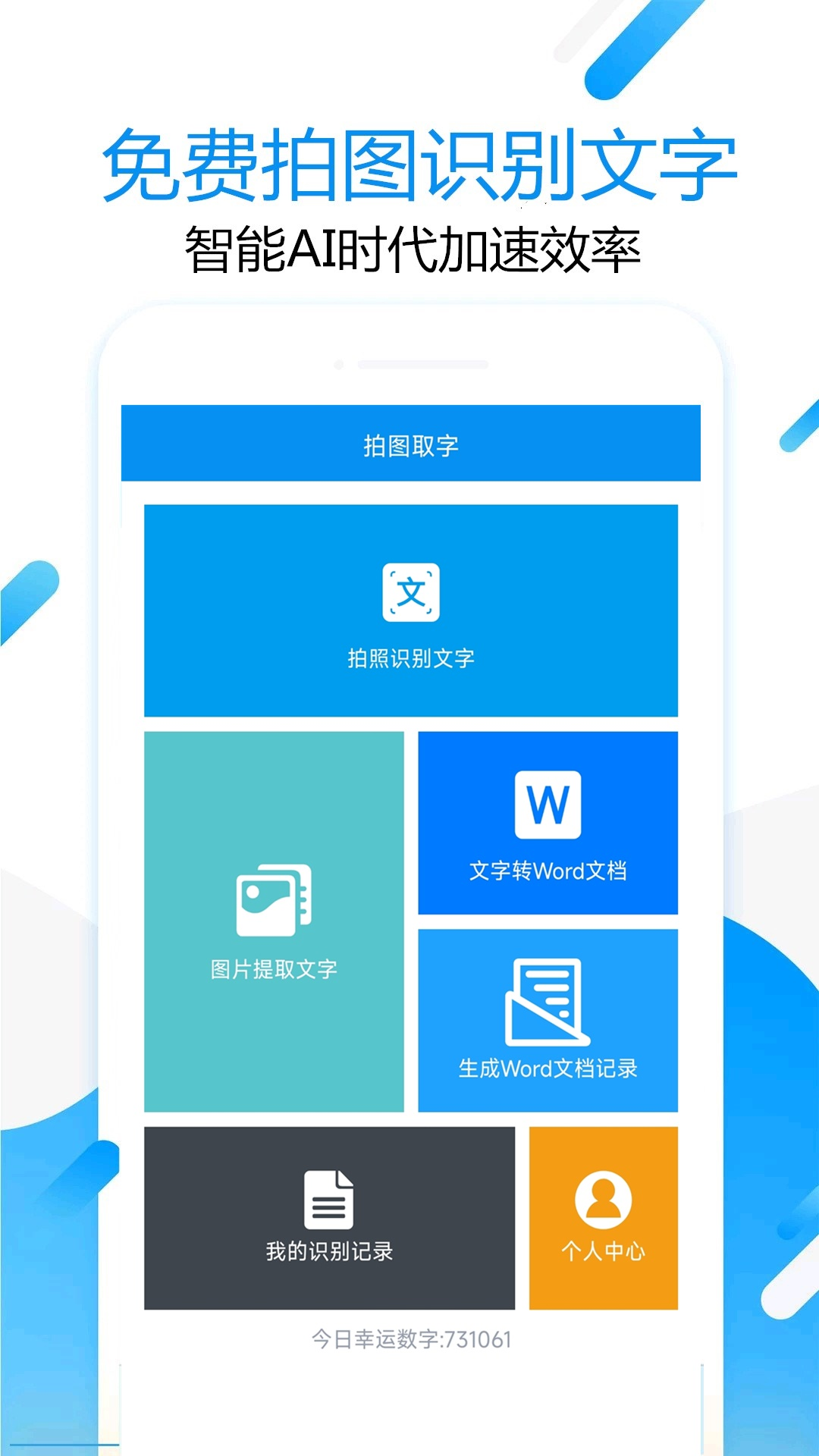 拍图取字截图1