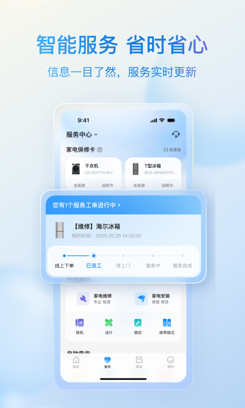 海尔智家截图4
