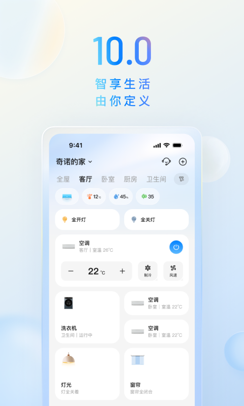 海尔智家截图1