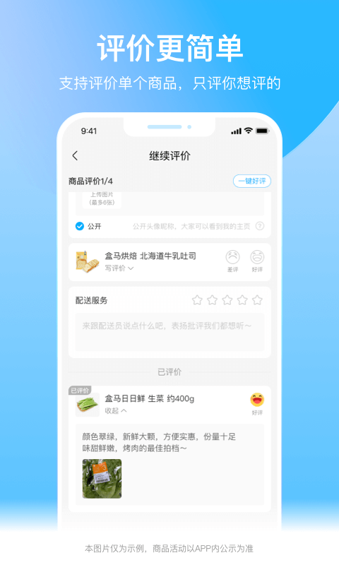 盒马截图3