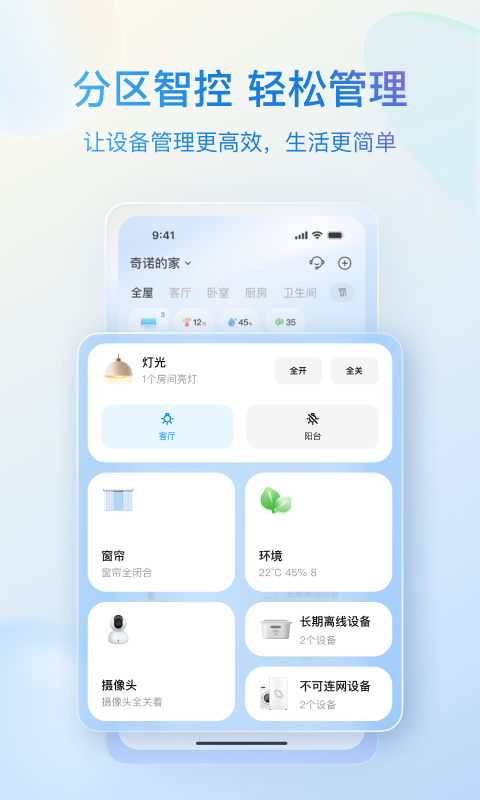 海尔智家截图2