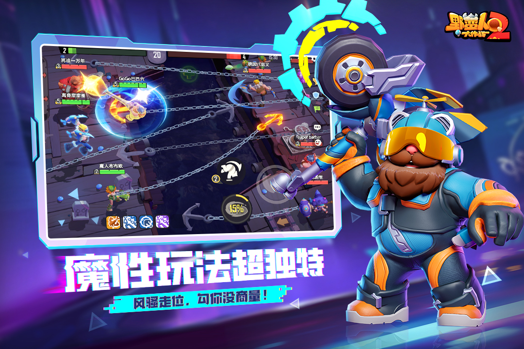 野蛮人大作战2截图3
