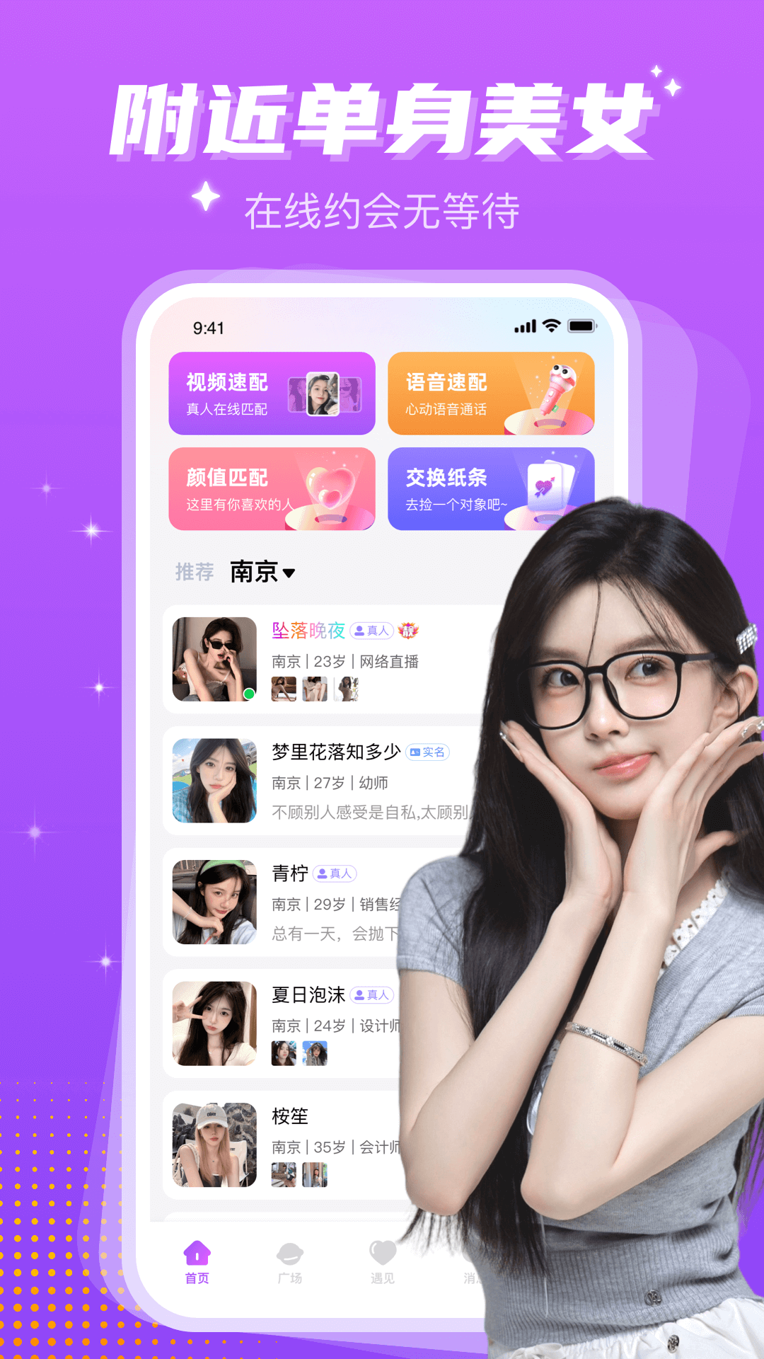 同城探遇截图5