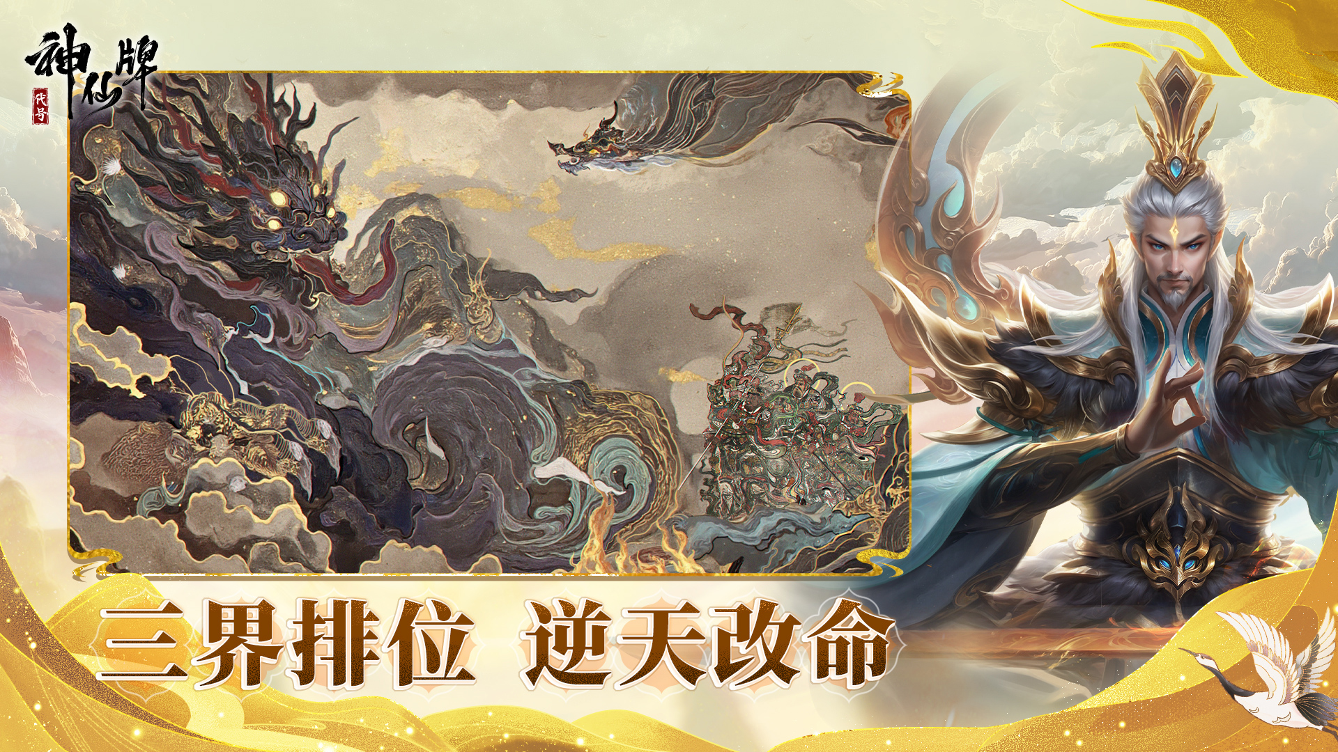 代号：神仙牌截图1