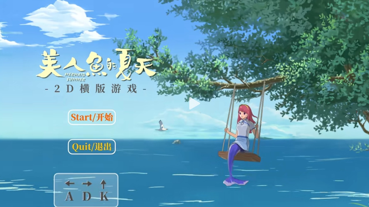 美人鱼的夏天截图5
